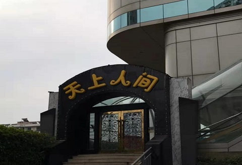 忻州天上人间KTV消费价格点评