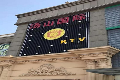 忻州汤山国际KTV消费价格